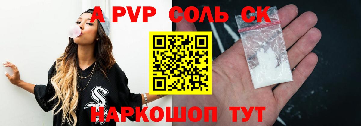 Старая Русса  Alpha-PVP кристаллы  Alfa_PVP Соль  APVP  Вход с VPN 