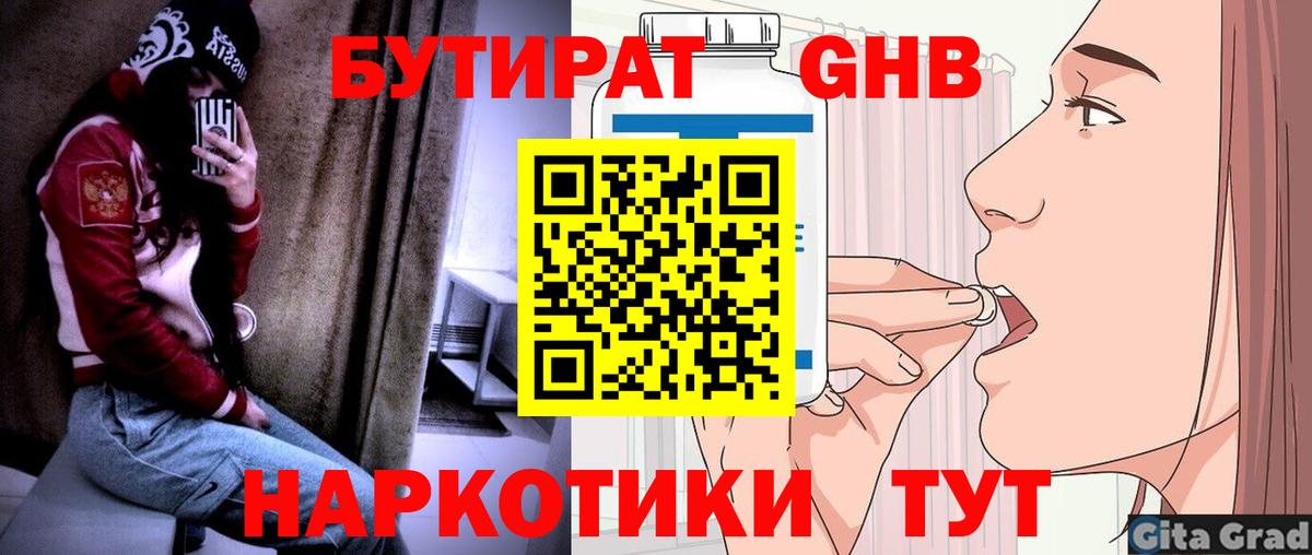 Бутират  БУТИРАТ бутик  Вход с VPN  Старая Русса 
