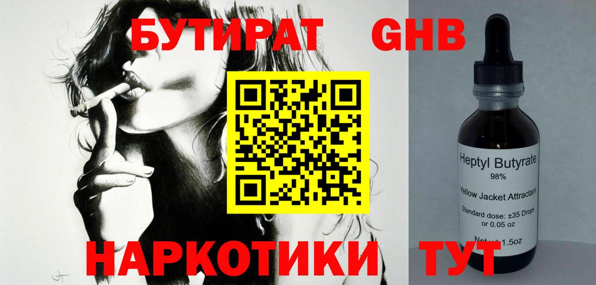 Бутират 1.4BDO Старая Русса
