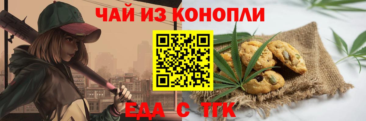 Еда ТГК марихуана  Вход с VPN  Старая Русса 