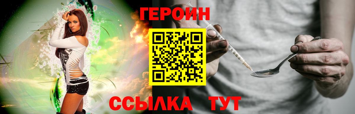 Героин VHQ  Вход с VPN  Старая Русса 