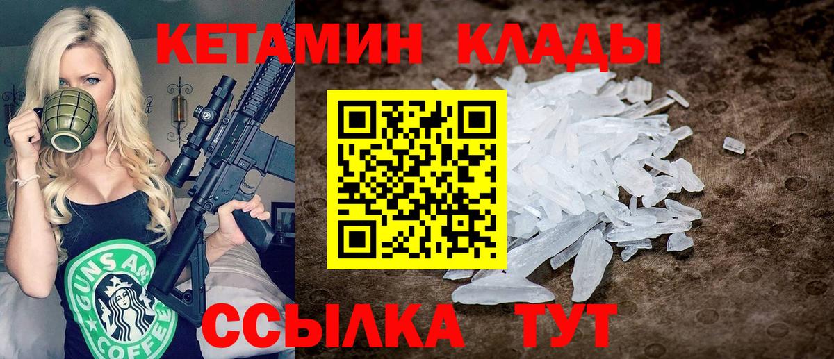   зеркало  Вход с VPN  Старая Русса  Кетамин VHQ 