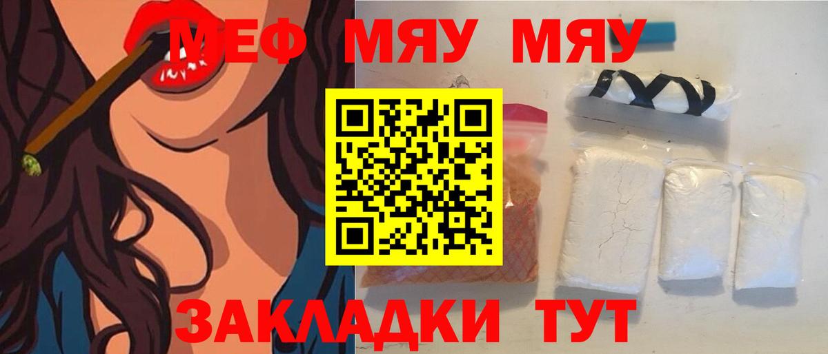 Меф  Старая Русса
